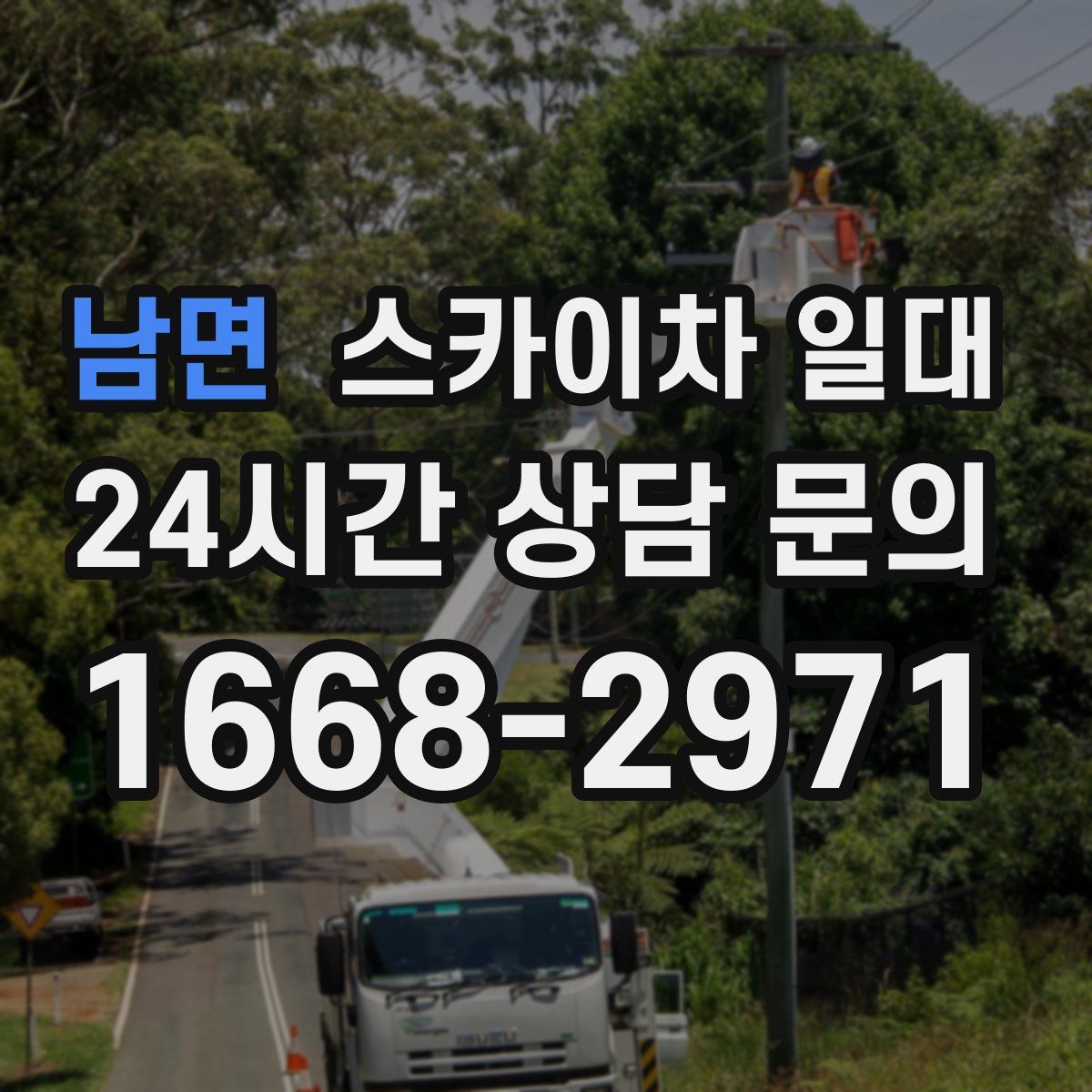 남면 스카이차 일대