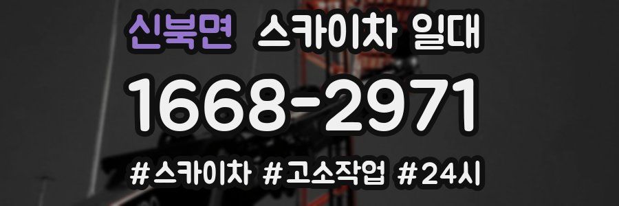 신북면 스카이차 일대