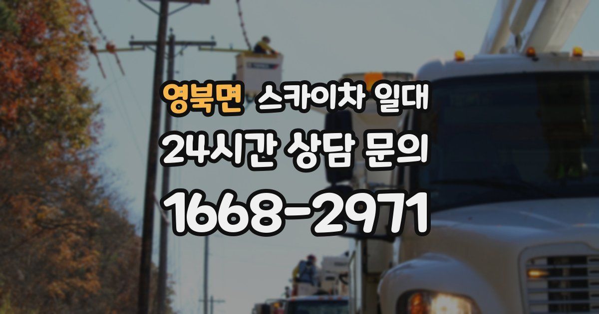 영북면 스카이차 일대