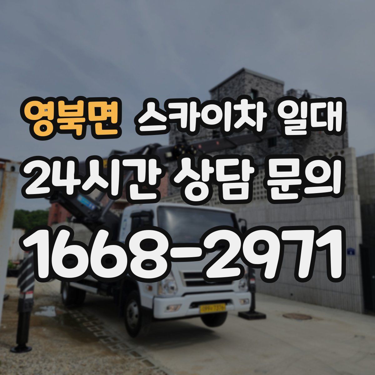 영북면 스카이차 일대