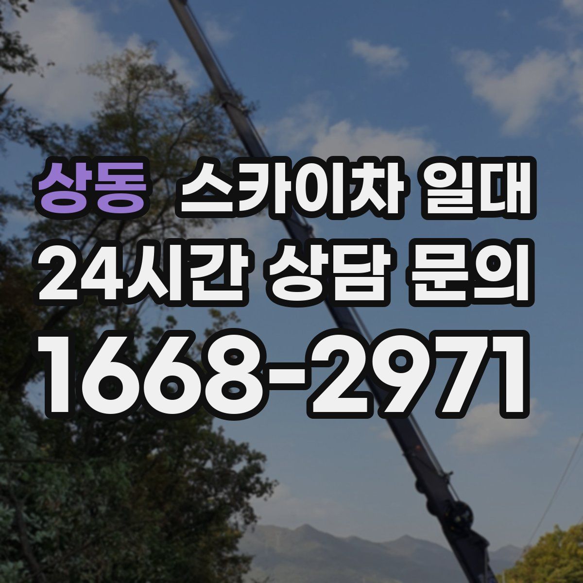 상동 스카이차 일대
