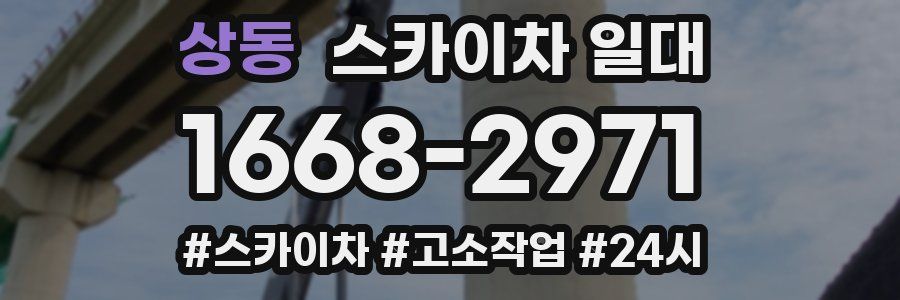 상동 스카이차 일대