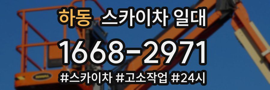 하동 스카이차 일대