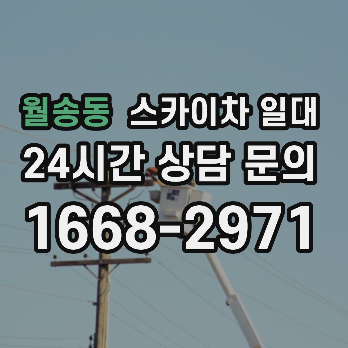 월송동 스카이차 일대