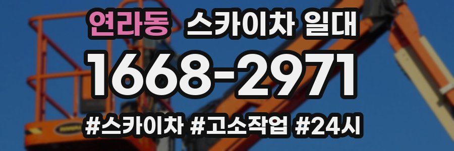 연라동 스카이차 일대