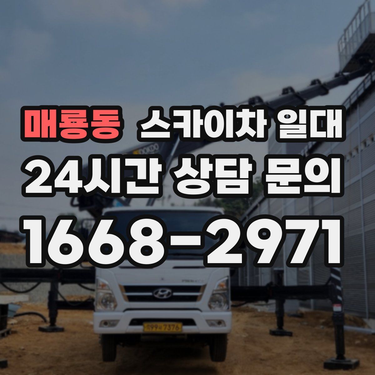 매룡동 스카이차 일대