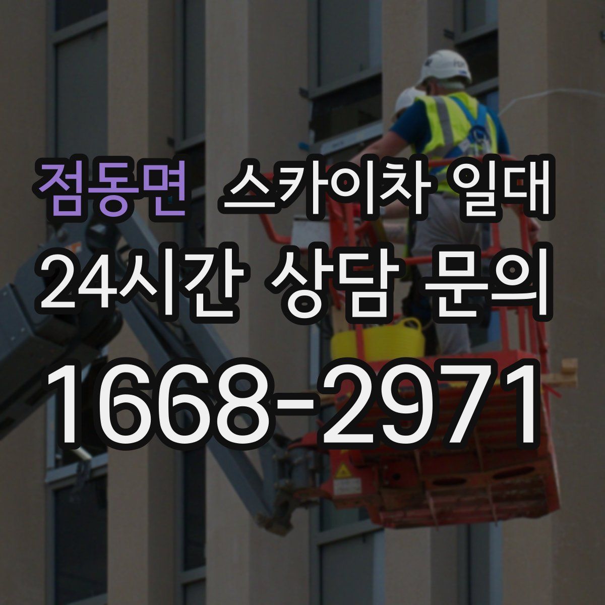 점동면 스카이차 일대