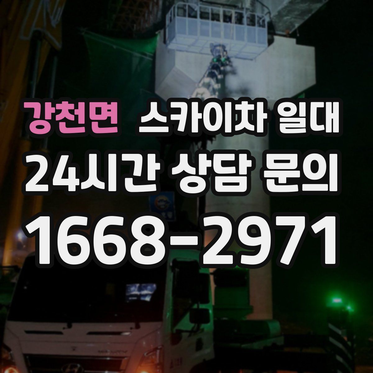강천면 스카이차 일대