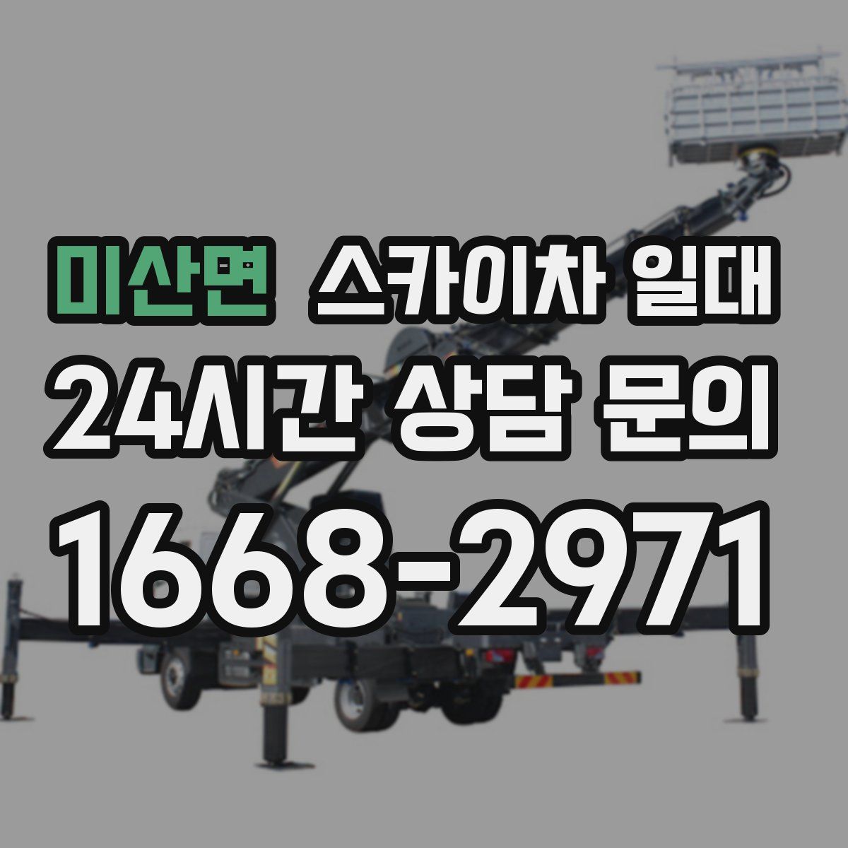 미산면 스카이차 일대