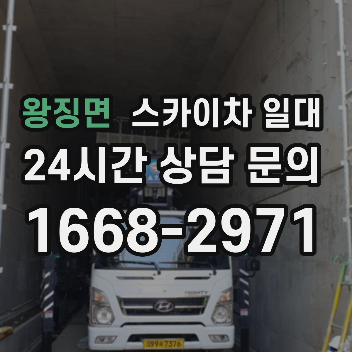 왕징면 스카이차 일대