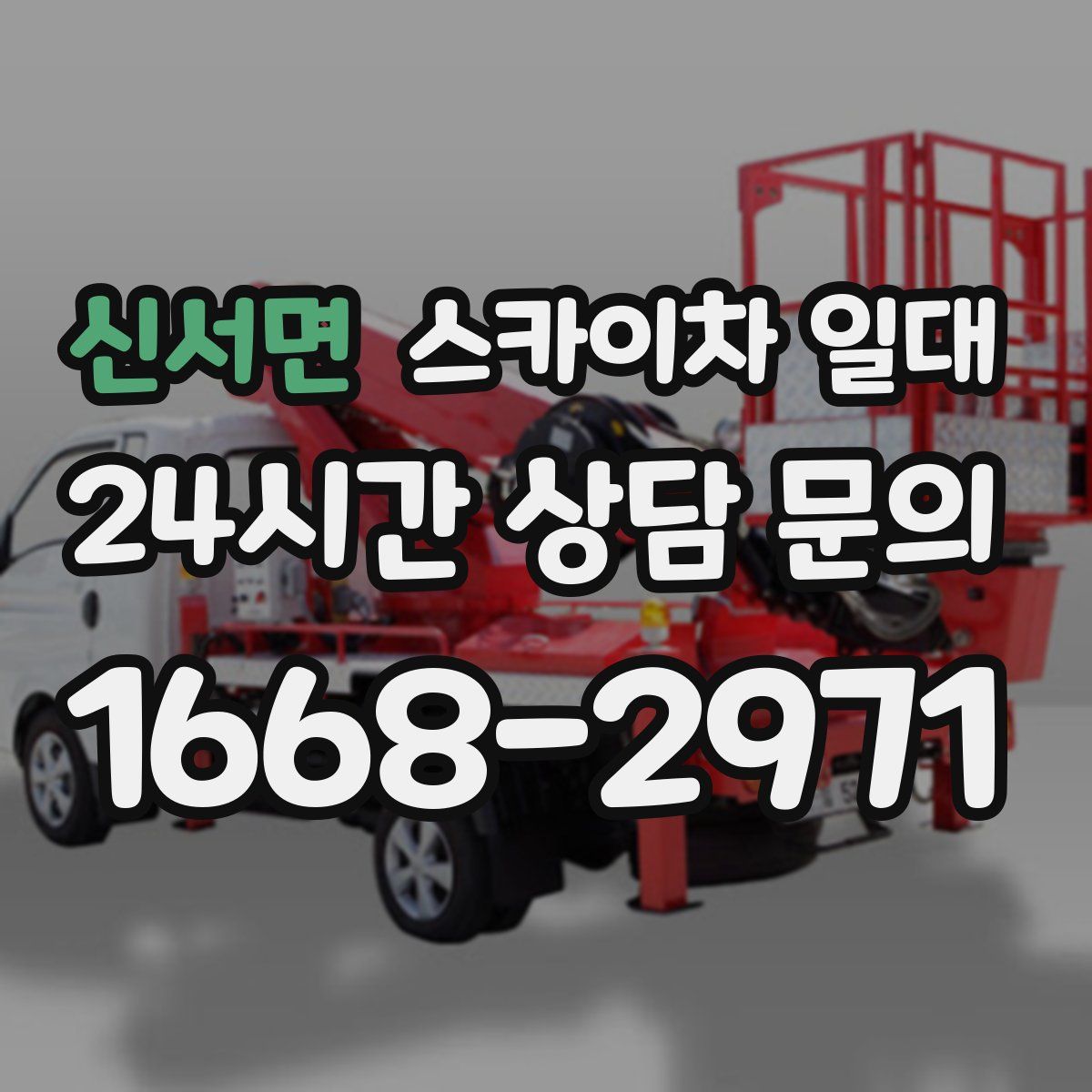 신서면 스카이차 일대