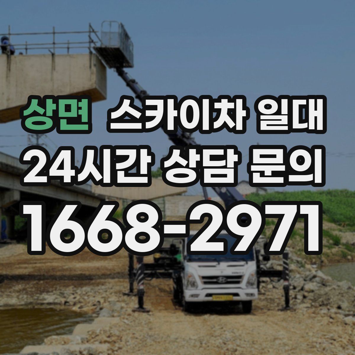 상면 스카이차 일대