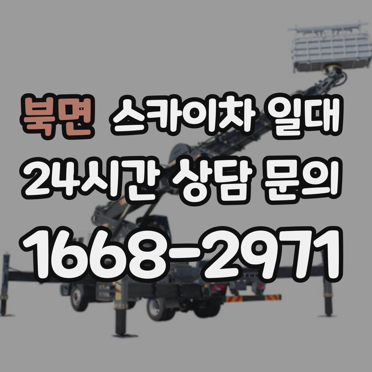 북면 스카이차 일대