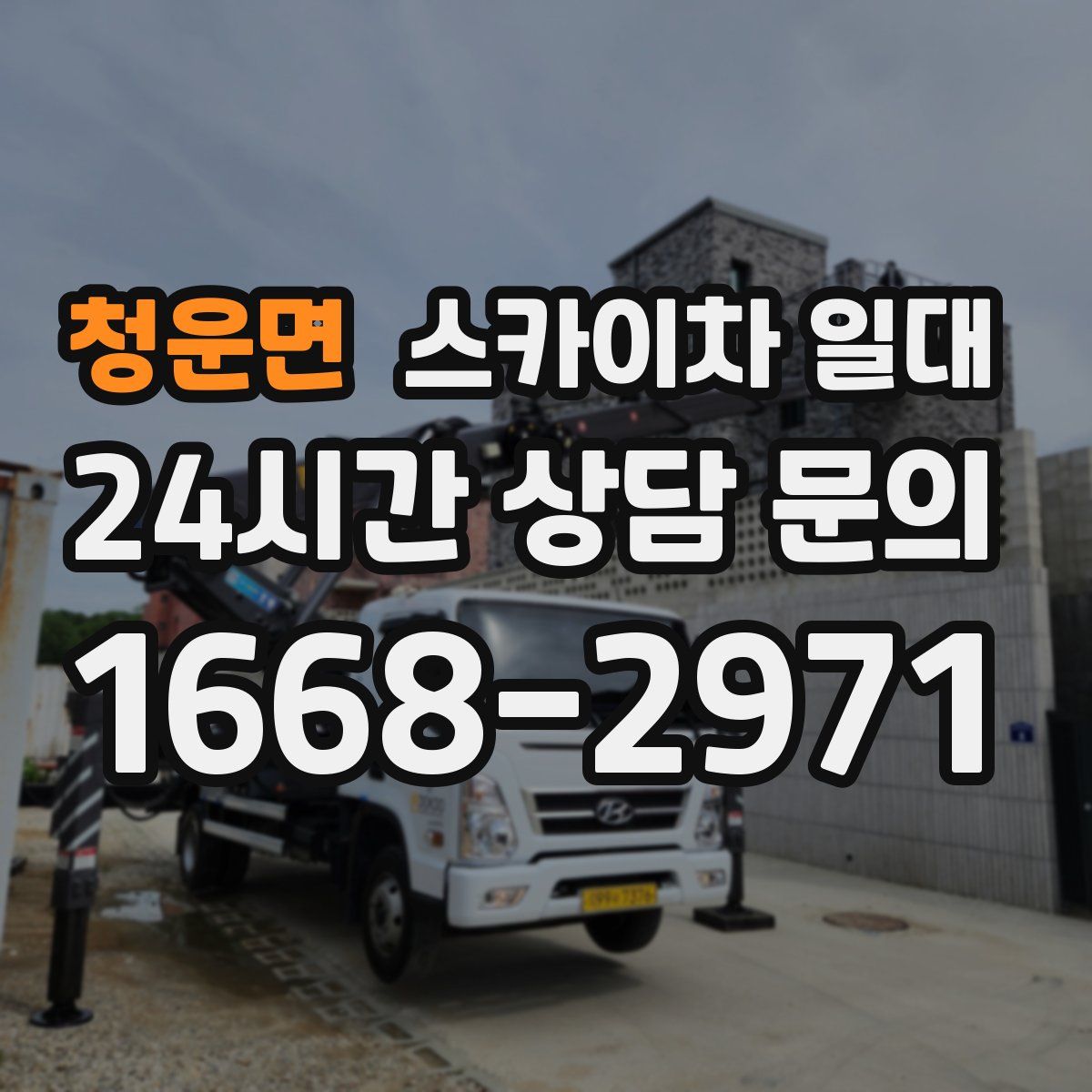 청운면 스카이차 일대