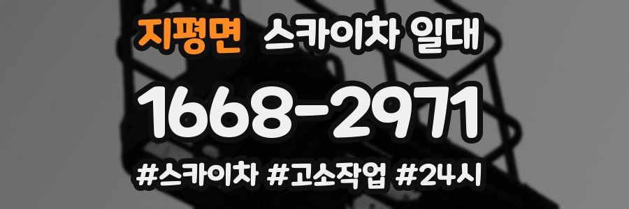 지평면 스카이차 일대