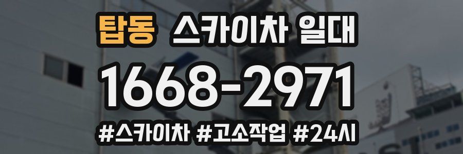 탑동 스카이차 일대
