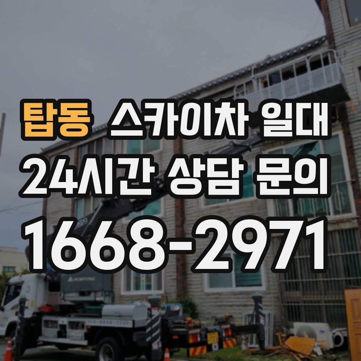 탑동 스카이차 일대
