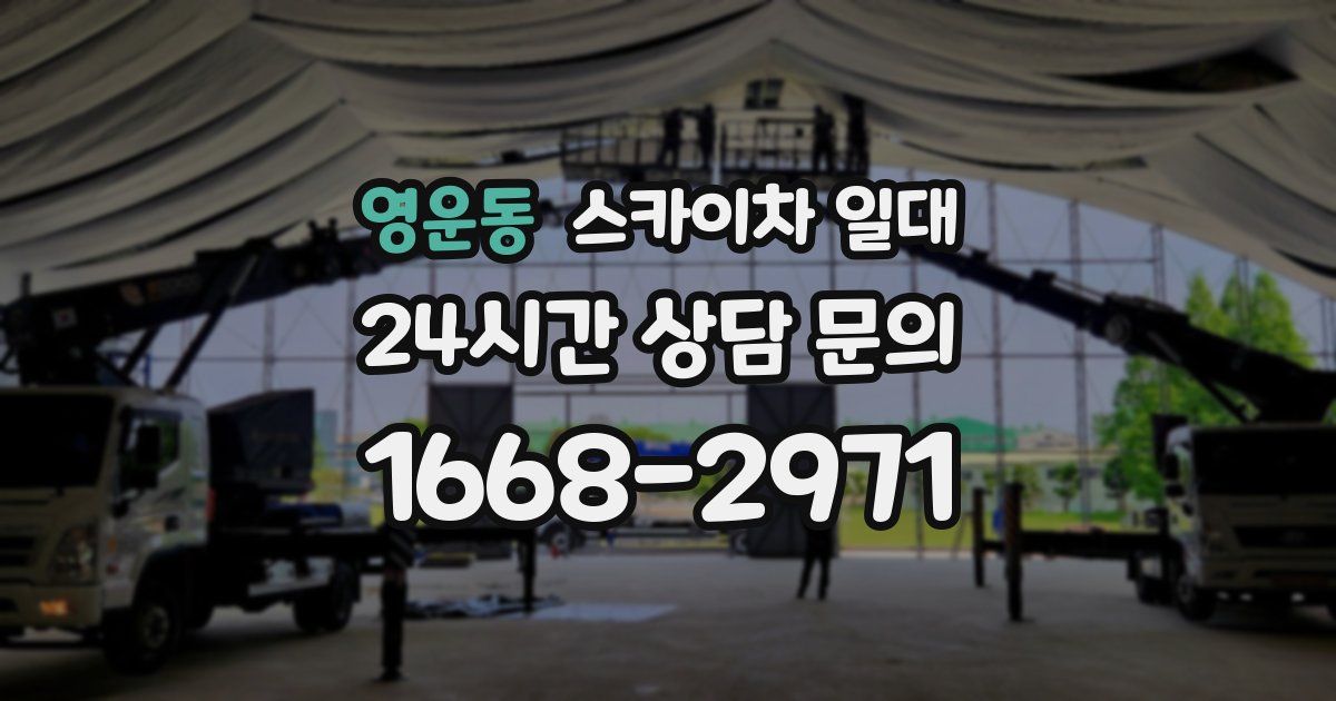 영운동 스카이차 일대