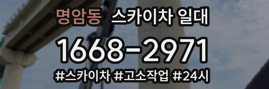 명암동 스카이차 일대