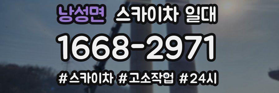 낭성면 스카이차 일대