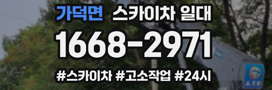 가덕면 스카이차 일대
