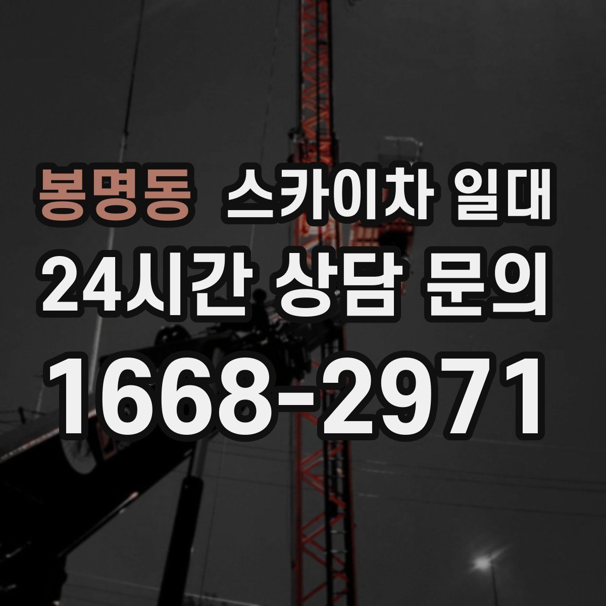 봉명동 스카이차 일대
