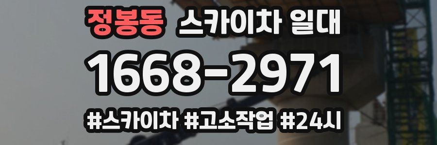 정봉동 스카이차 일대