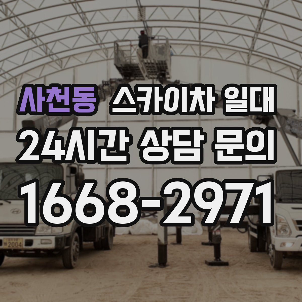 사천동 스카이차 일대