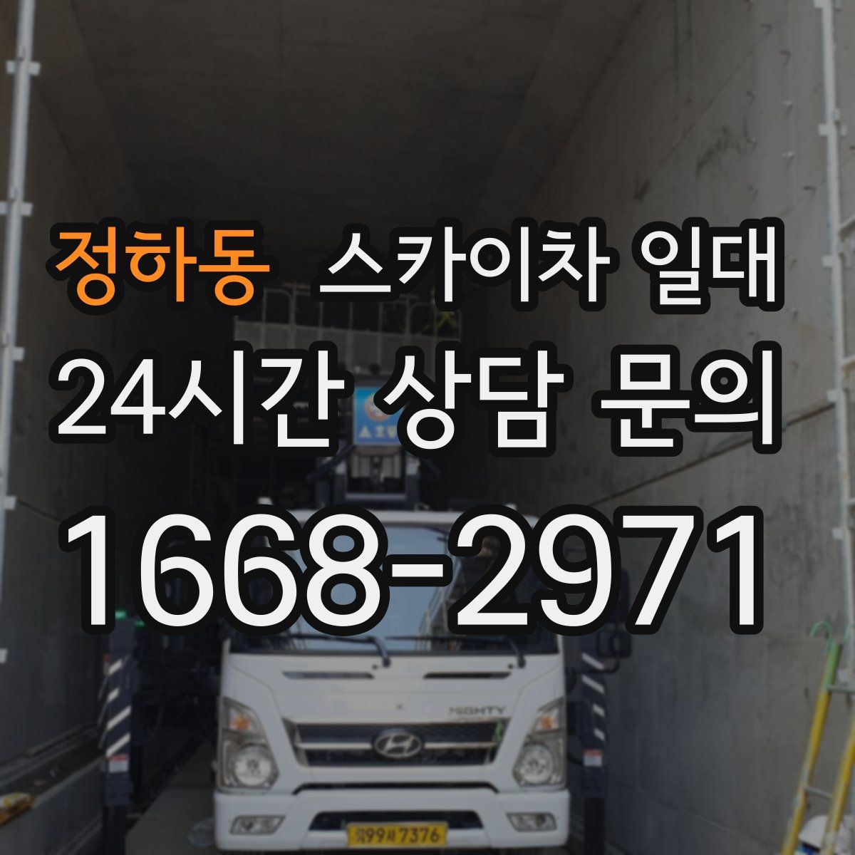 정하동 스카이차 일대