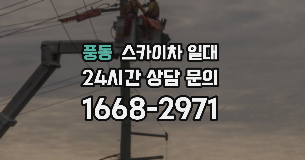 풍동 스카이차 일대
