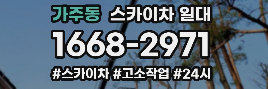 가주동 스카이차 일대