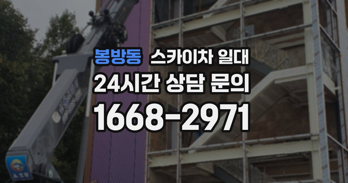 봉방동 스카이차 일대