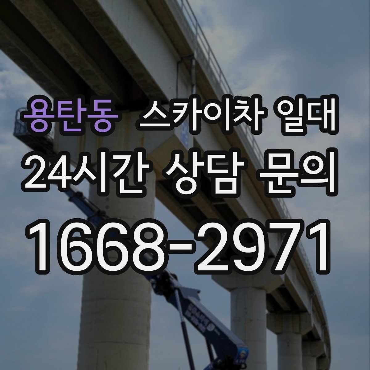 용탄동 스카이차 일대