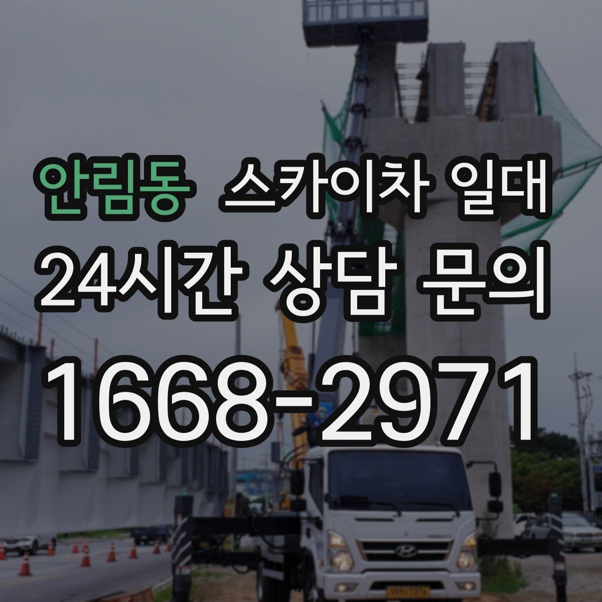 안림동 스카이차 일대