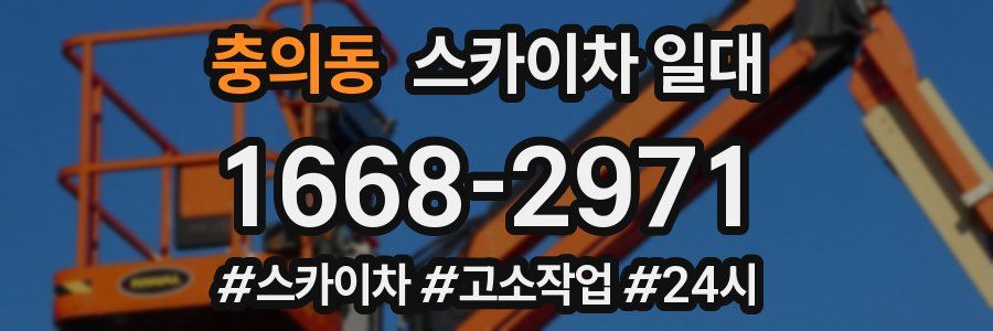 충의동 스카이차 일대