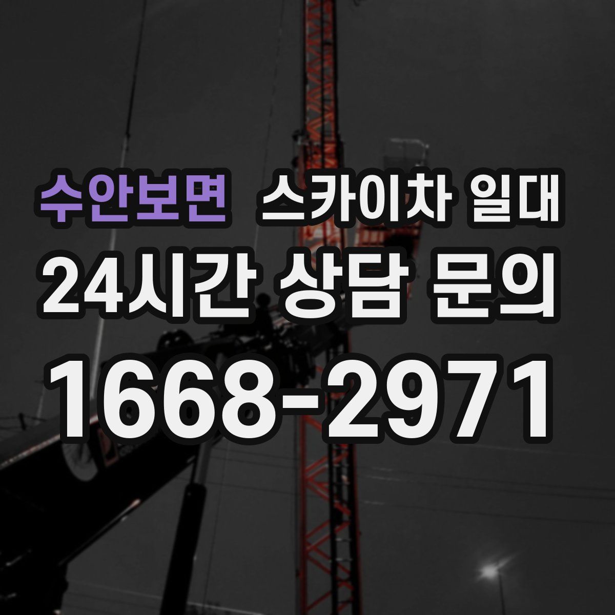 수안보면 스카이차 일대