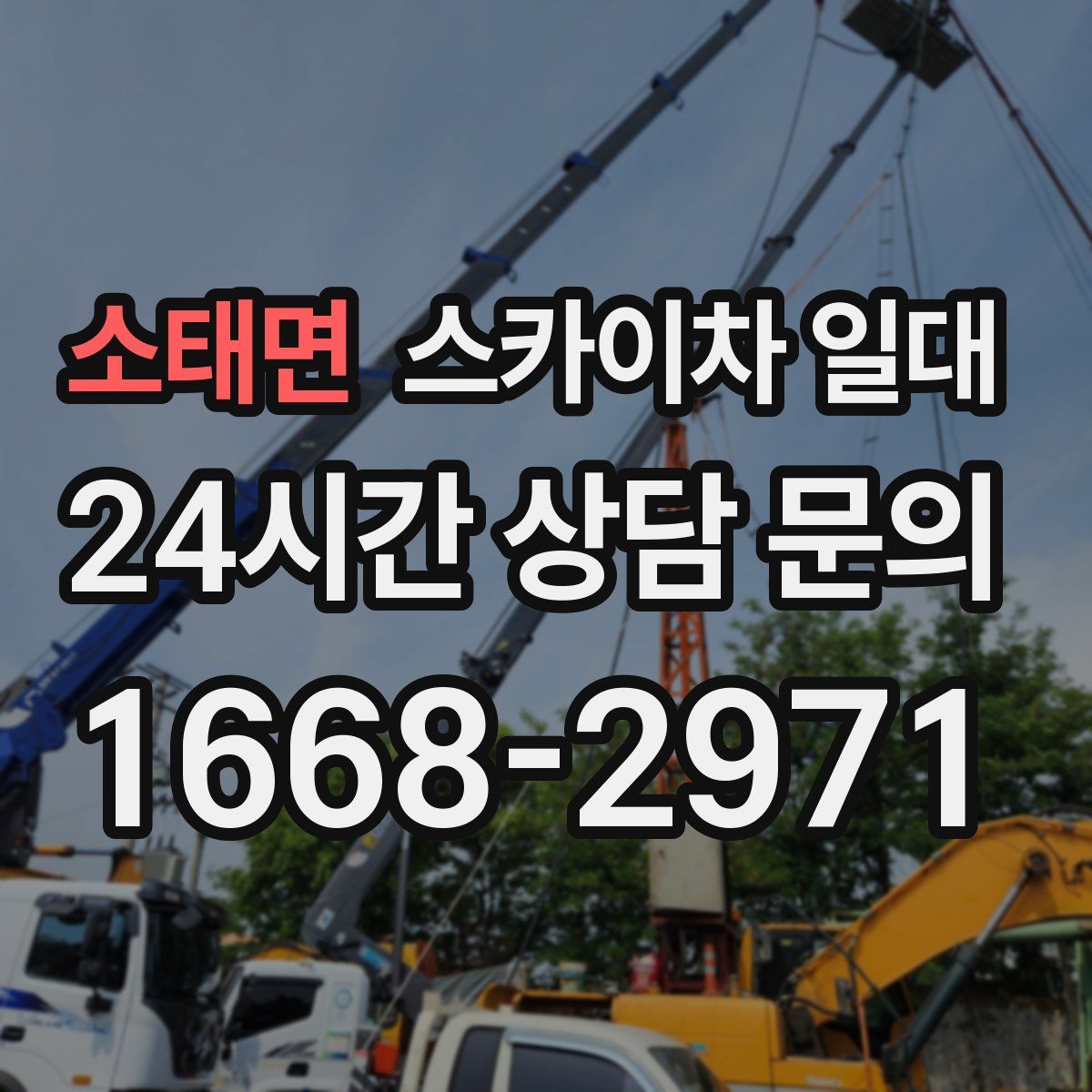 소태면 스카이차 일대