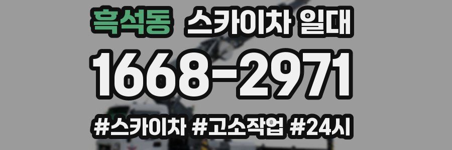 흑석동 스카이차 일대
