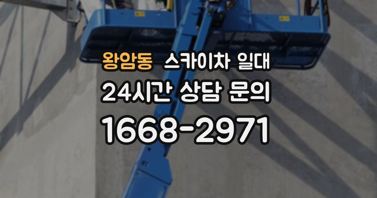 왕암동 스카이차 일대