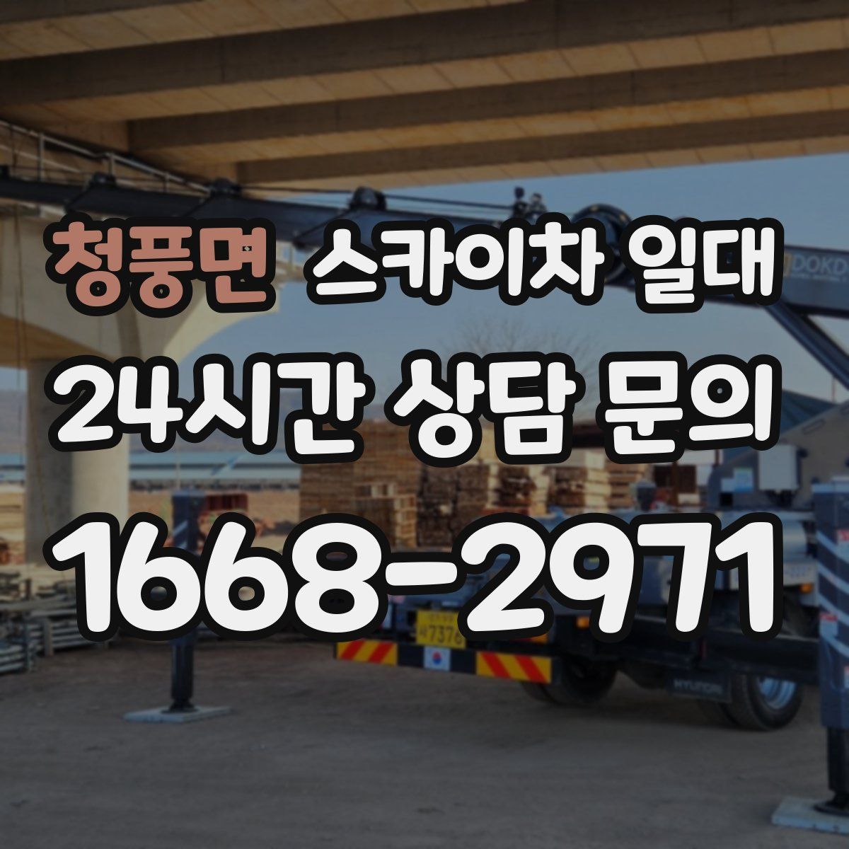 청풍면 스카이차 일대
