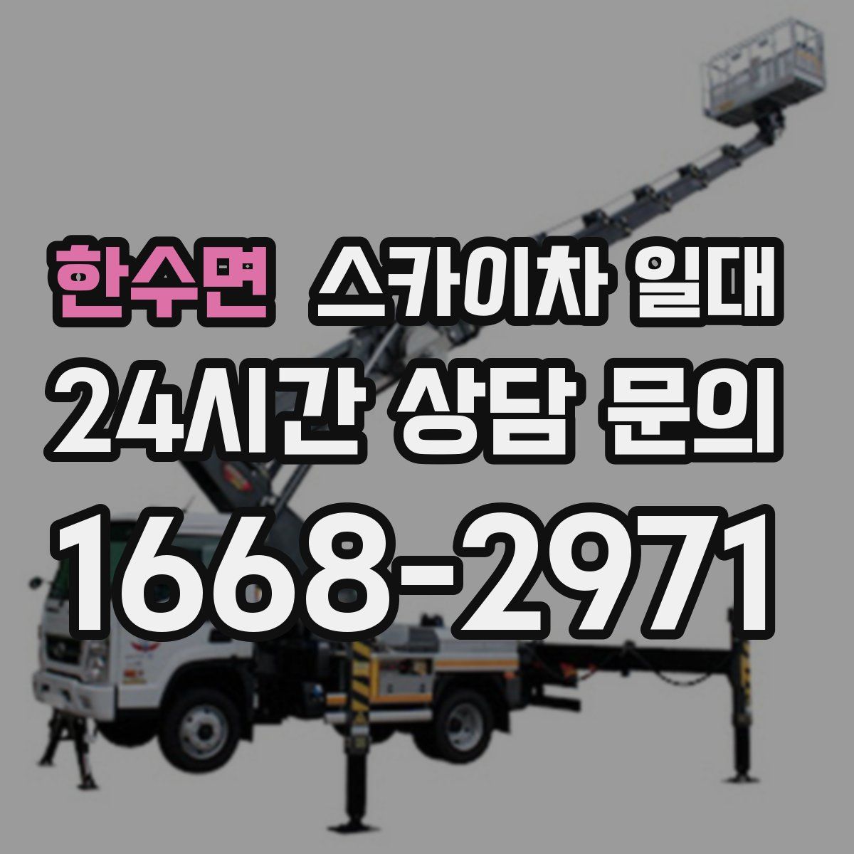 한수면 스카이차 일대