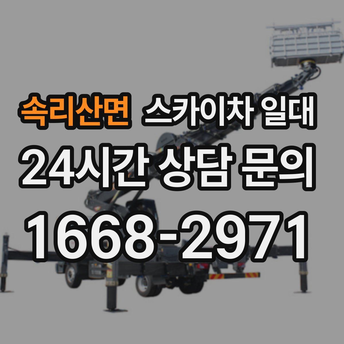 속리산면 스카이차 일대