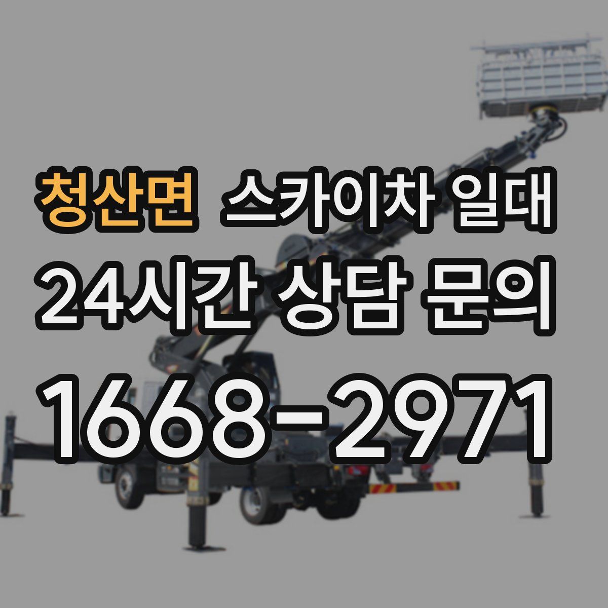 청산면 스카이차 일대