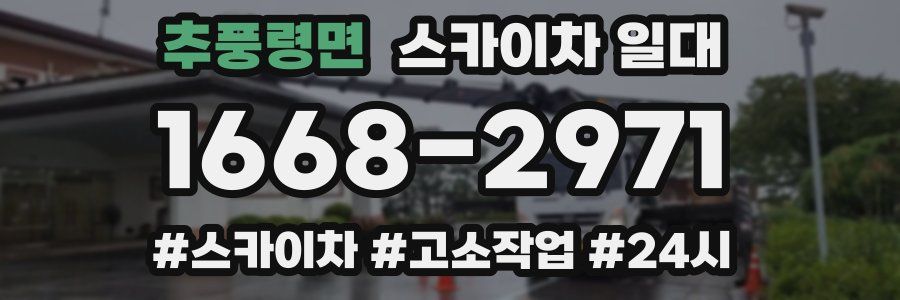추풍령면 스카이차 일대