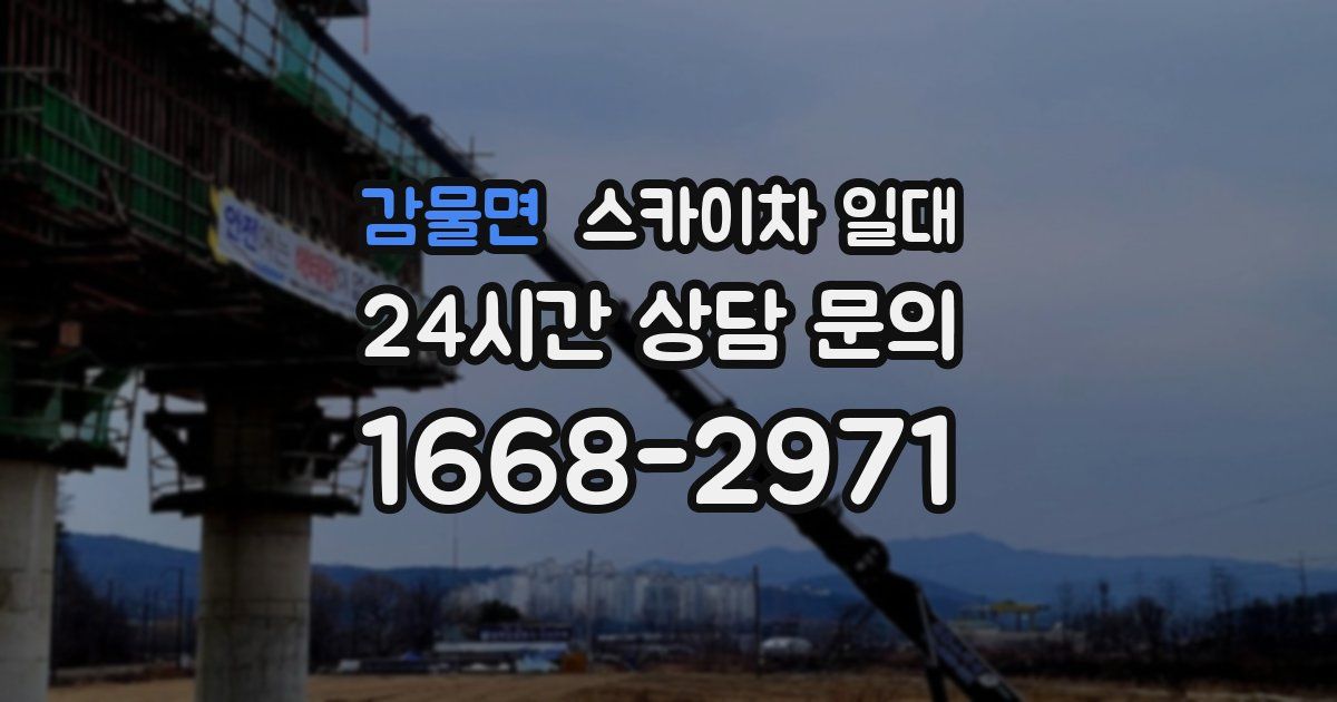 감물면 스카이차 일대