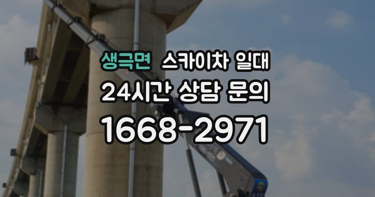 생극면 스카이차 일대