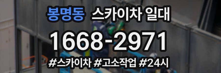 봉명동 스카이차 일대