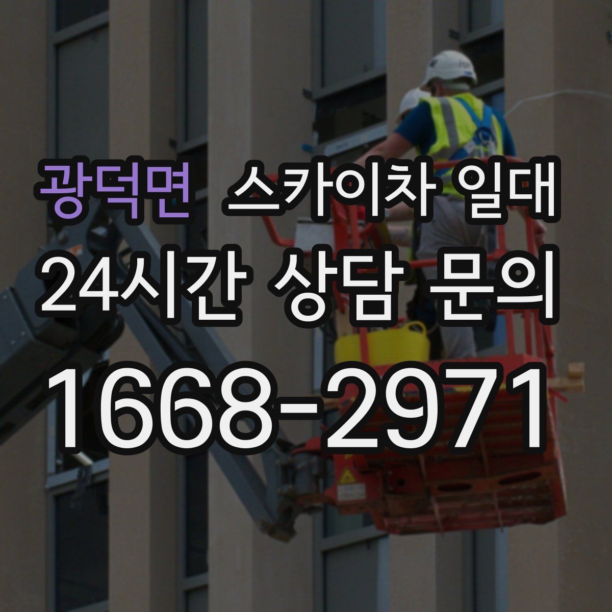 광덕면 스카이차 일대