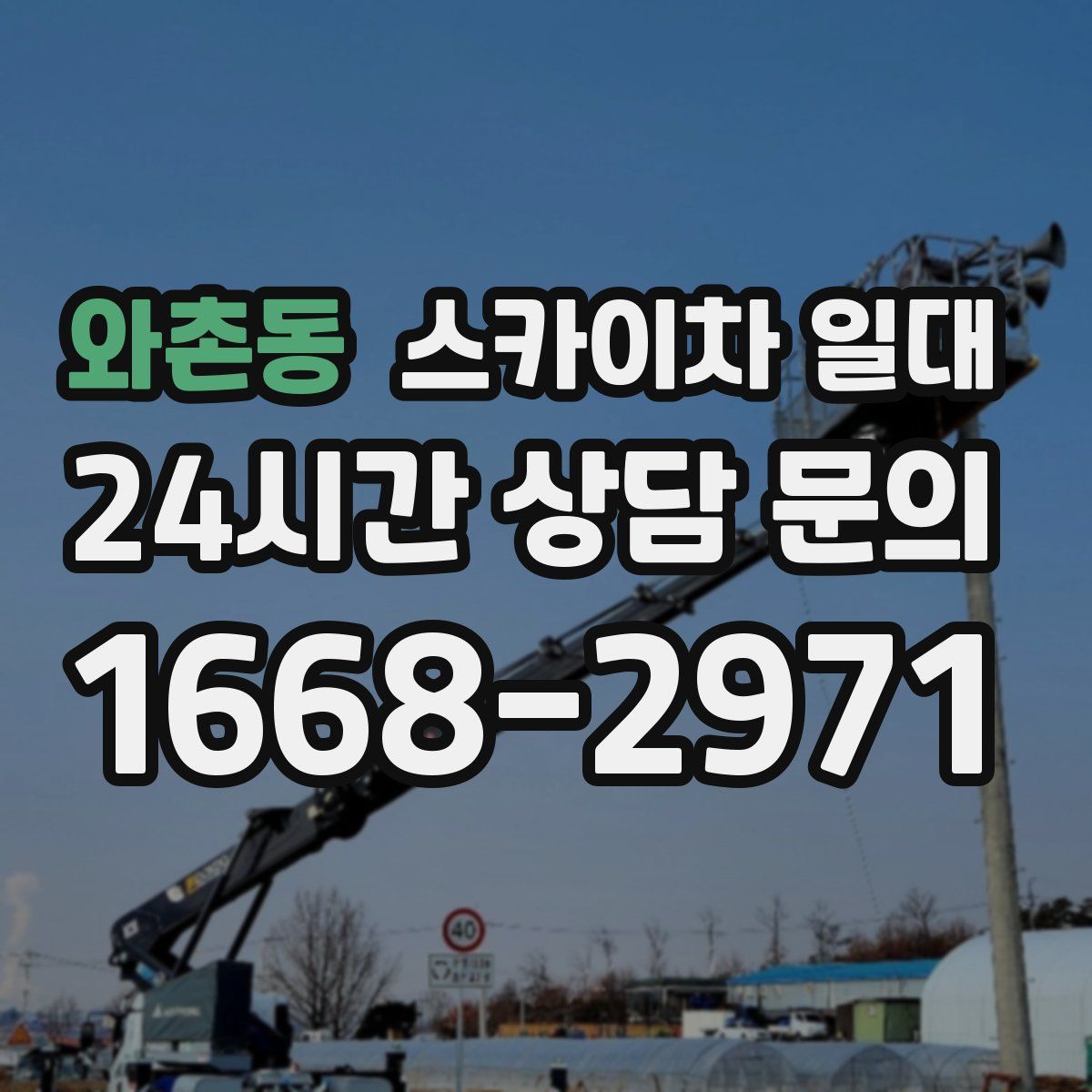 와촌동 스카이차 일대