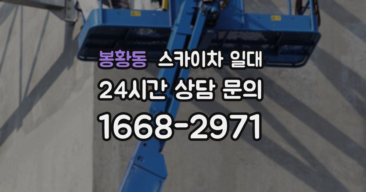 봉황동 스카이차 일대